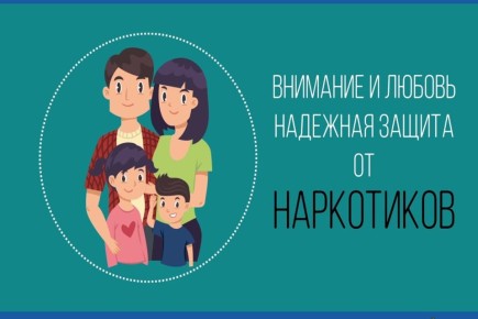 Как уберечь подростка от употребления наркотиков