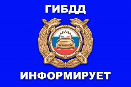 Обращение начальника Госавтоинспекции Бахчисарайского района к участникам дорожного движения