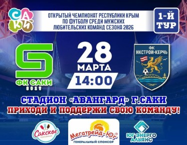 Шериф Османов: ФК «Саки» возвращается в большой (любительский) футбол!