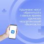 Минздрав РК напоминает: Жители и гости полуострова могут обратиться к главным врачам крымских медорганизаций в социальной сети «Вконтакте»