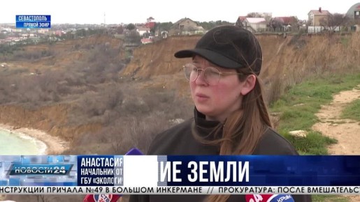 Специалисты Экологического центра Севастополя оценили состояние Учкуевского оползня