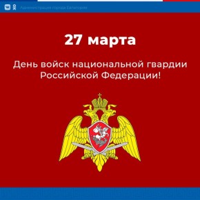 Военнослужащие войск национальной гвардии Российской Федерации являются примером мужества, силы, доблести и чести