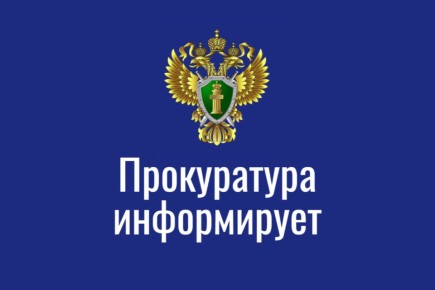 Прокуратура г. Алушты информирует