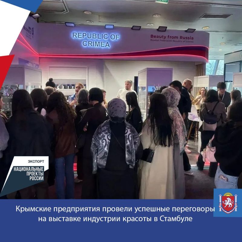 Крымские предприятия провели успешные переговоры на выставке индустрии красоты в Стамбуле