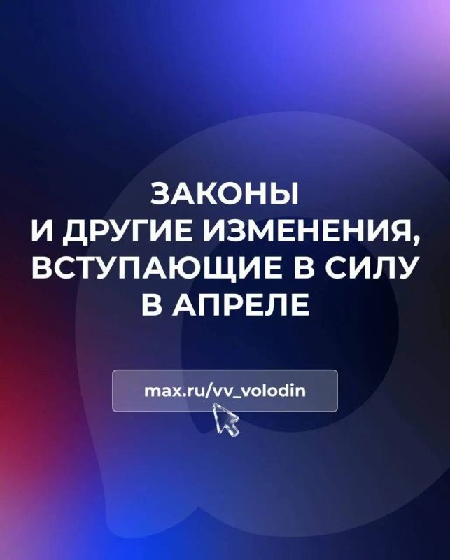 Михаил Шеремет: Апрельские изменения: Что нового?