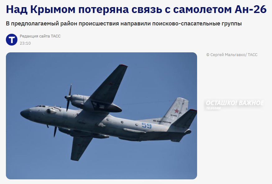 Связь с российским Ан-26 потеряна над Крымом: судьба экипажа неизвестна