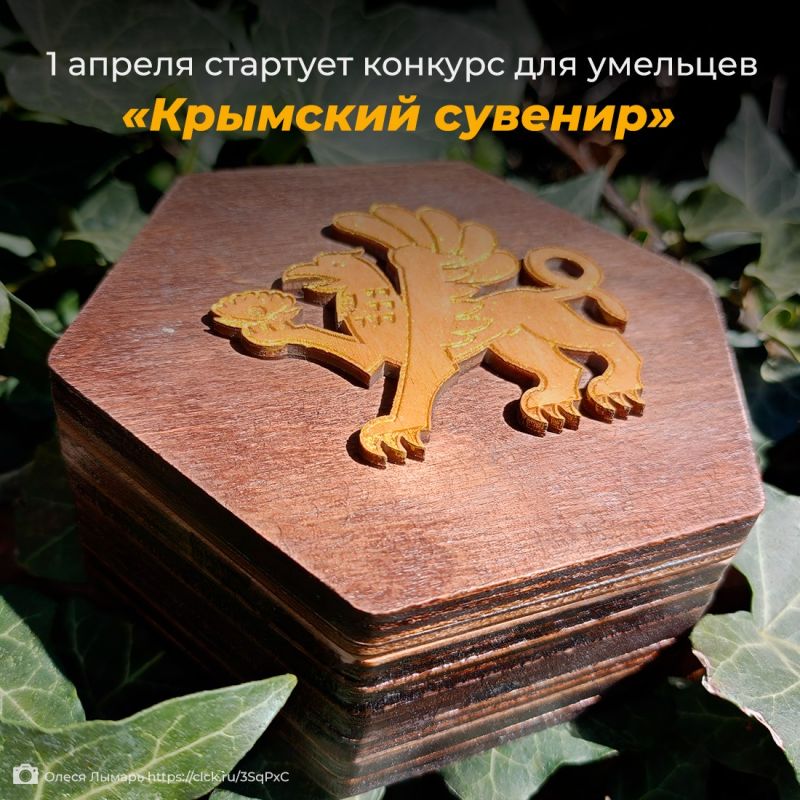 С1 апреля стартует ежегодный конкурс «Крымский сувенир»