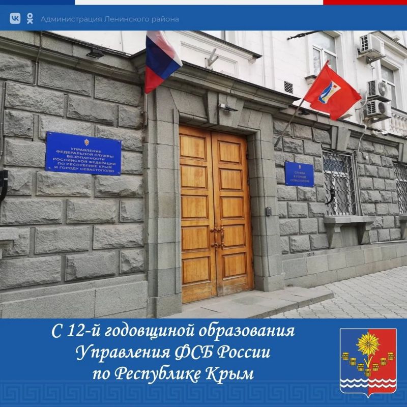 Игорь Крутьков: Уважаемые сотрудники и ветераны Управления ФСБ России по Республике Крым и городу Севастополю!