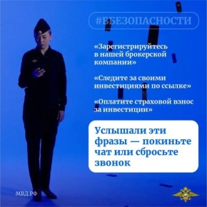 В период с 23 по 29 марта 2026 года в Крыму 39 граждан пострадали от действий дистанционных мошенников, лишившись более 42 миллионов рублей