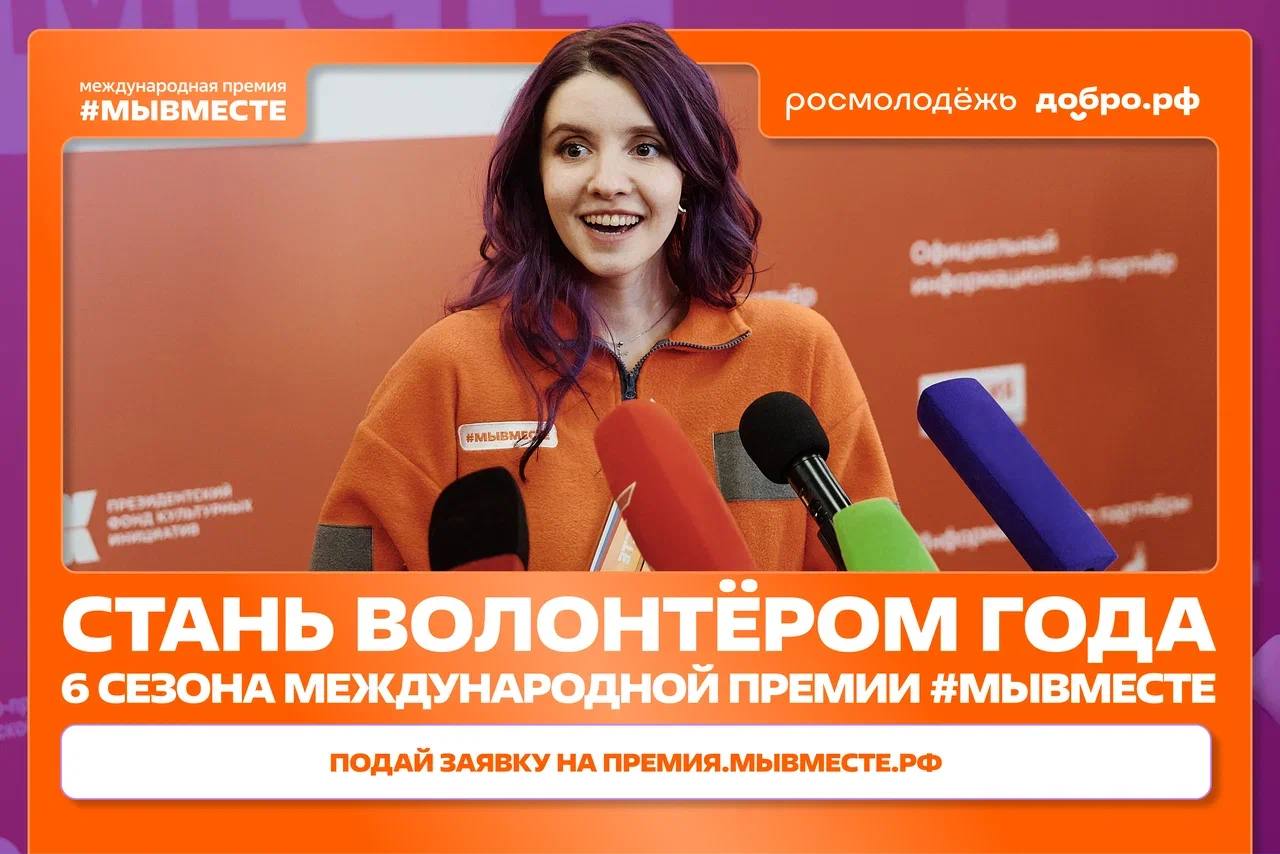 Получить награду из рук Президента: станьте «Волонтёром года»