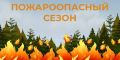Алексей Ерёменко: С 1 апреля в Крыму будет установлено начало летнего пожароопасного сезона