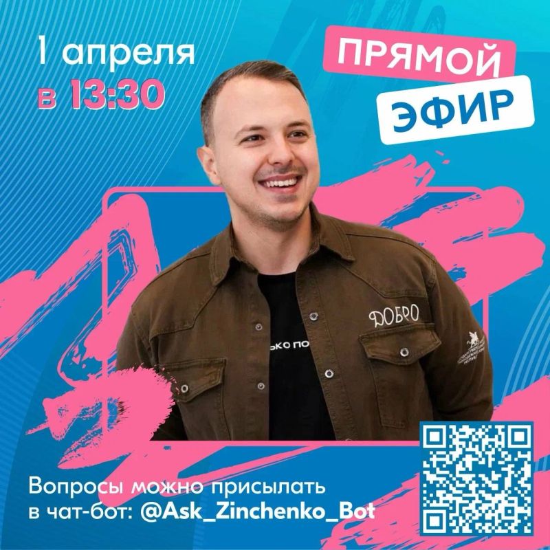 Уже сегодня — не пропусти. Сегодня в 13:30 Председатель Государственного комитета молодежной политики Республики Крым Алексей Зинченко выйдет в прямой эфир на своей странице во «ВКонтакте»: