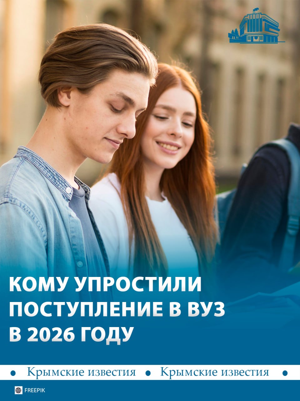 В Минобрнауки утвердили перечень категорий абитуриентов, которые смогут поступить в вузы без вступительных экзаменов