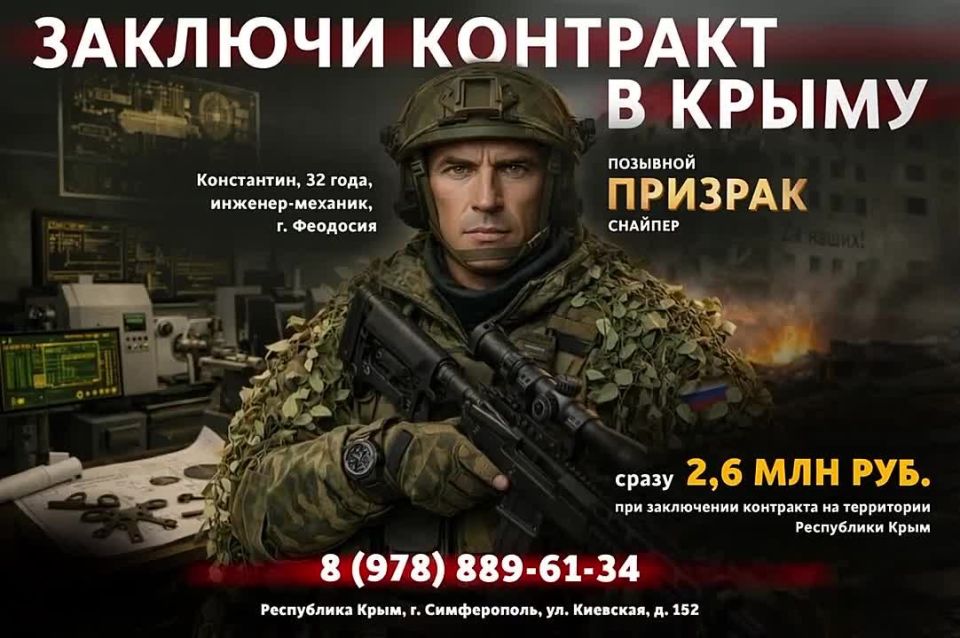 Подписывая контракт в Крыму — ты сразу получаешь 2,6 млн рублей
