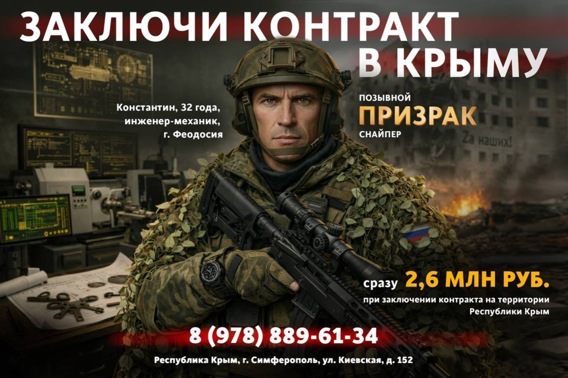 Заключи контракт в Крыму и получи от 5 млн рублей за первый год службы