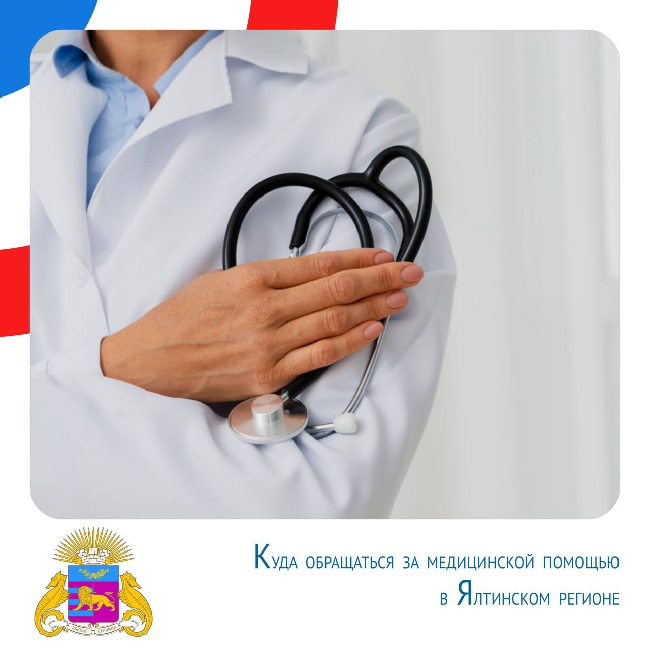 Янина Павленко: Друзья, напоминаю, что вопросы, связанные с оказанием медицинской помощи, вы можете задать непосредственно руководителям и представителям мед.учреждений Ялты и Крыма