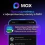 Александр Соколовский: Администрация Первомайского района Республики Крым доступна в мессенджере MAX!