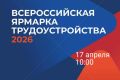БЕЛОГОРСКИЙ РАЙОН ВСТРЕЧАЕТ ВСЕРОССИЙСКУЮ ЯРМАРКУ ТРУДОУСТРОЙСТВА -РАБОТА РОССИИ. ВРЕМЯ ВОЗМОЖНОСТЕЙ