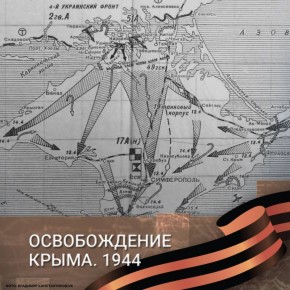 82 года назад началась Крымская наступательная операция