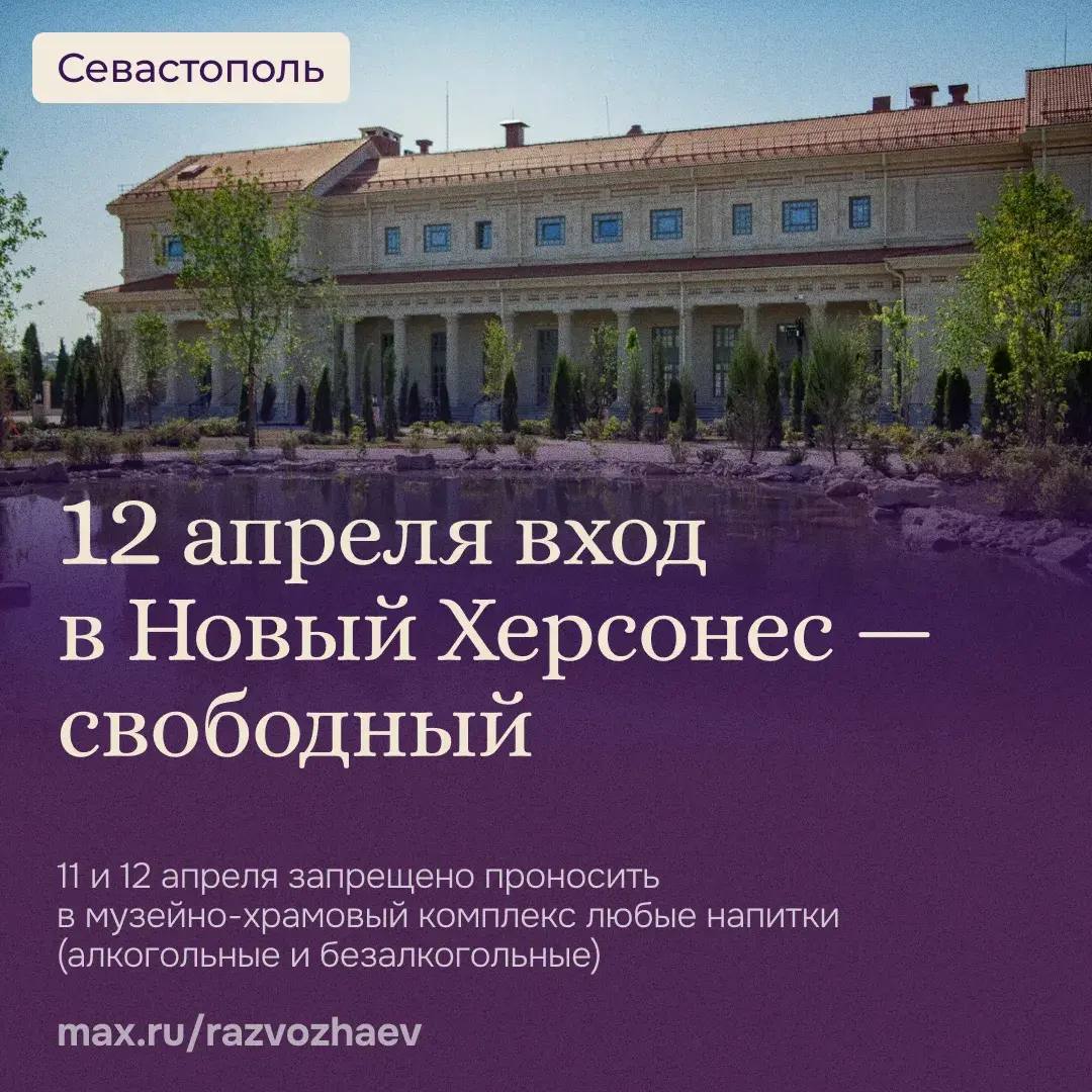 Михаил Развожаев: В эти выходные в Новом Херсонесе пройдёт празднование Светлого Христова Воскресения Михаил Развожаев: В эти выходные в Новом Херсонесе пройдёт празднование Светлого Христова Воскресения