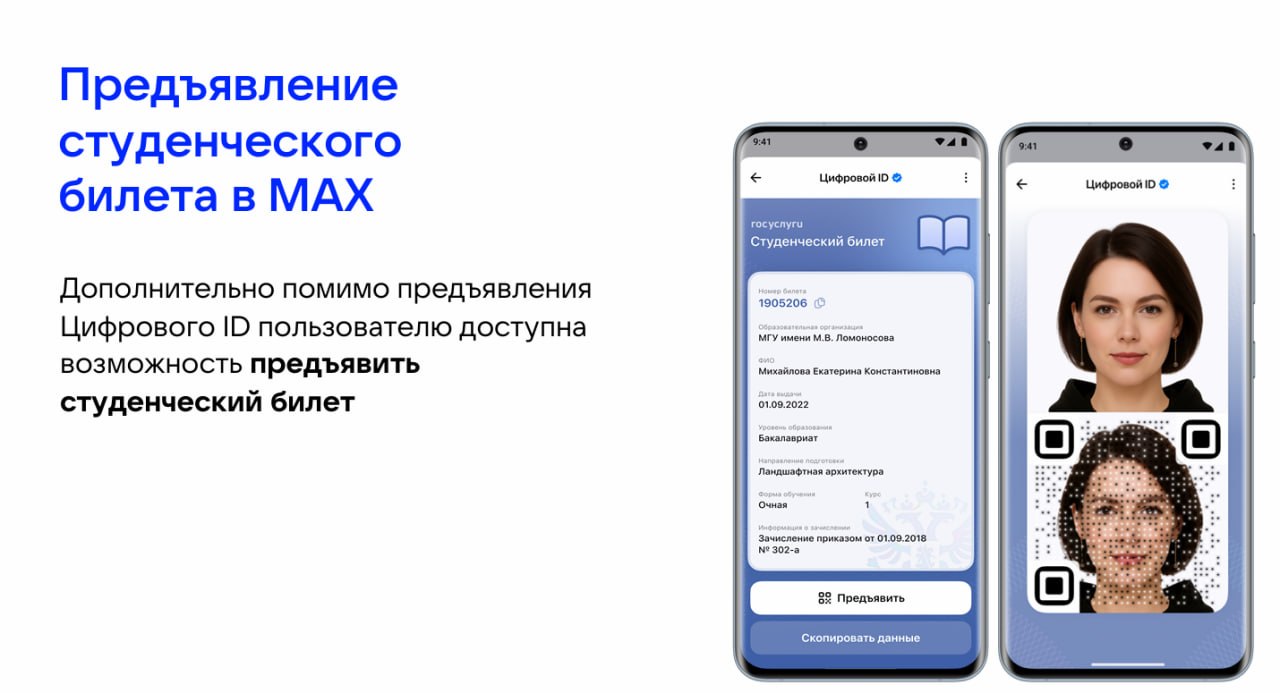 Цифровой ID в MAX: обучающиеся вузов и колледжей Крыма могут предъявить студенческий билет через мессенджер