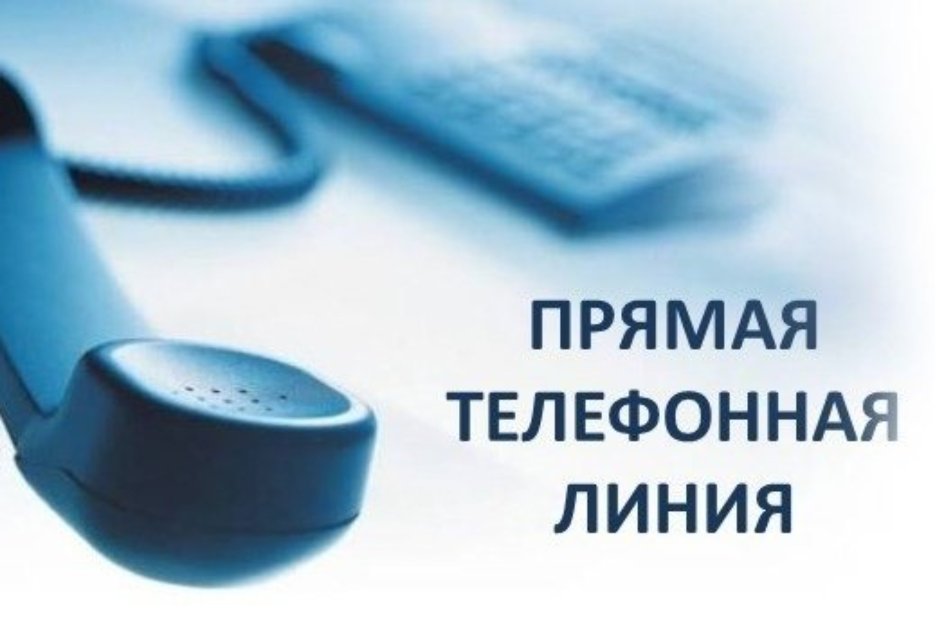 Минсельхоз Крыма приглашает жителей региона принять участие в «Прямой линии» с министром сельского х