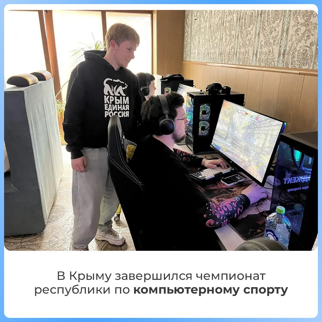 В Крыму прошёл чемпионат по компьютерному спорту