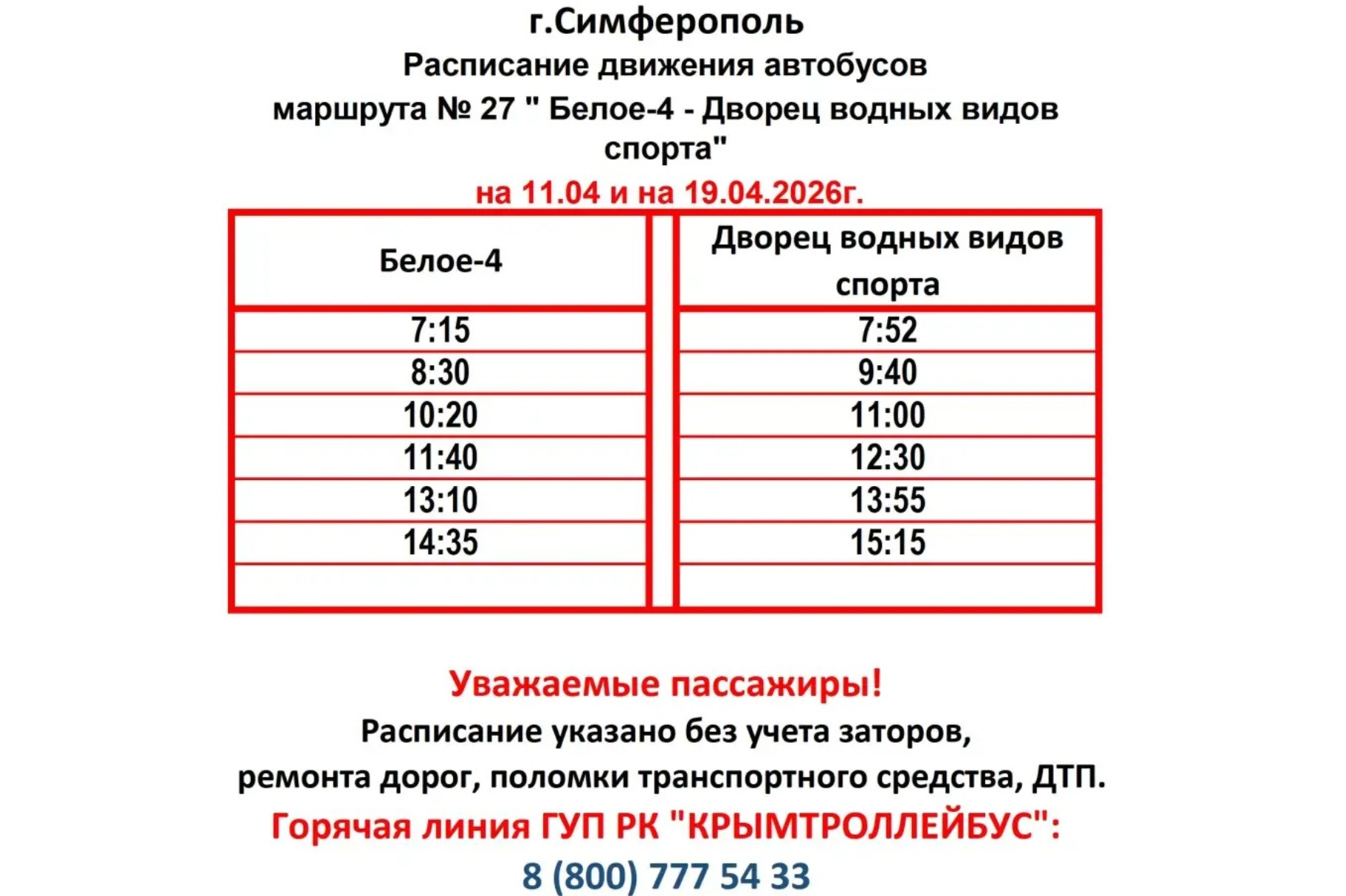 В Симферополе изменится расписание автобуса №27 в поминальные дни