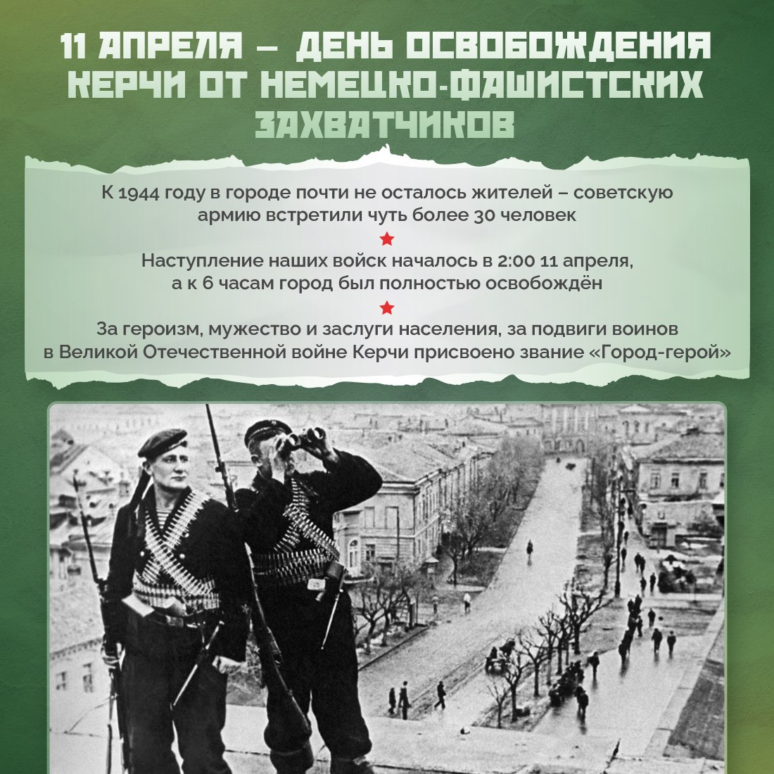 Крымская наступательная операция, начавшаяся 8 апреля 1944 года, вошла в историю как один из важнейших этапов Великой Отечественной войны