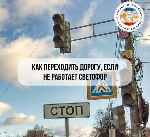Как переходить дорогу, если не работает светофор