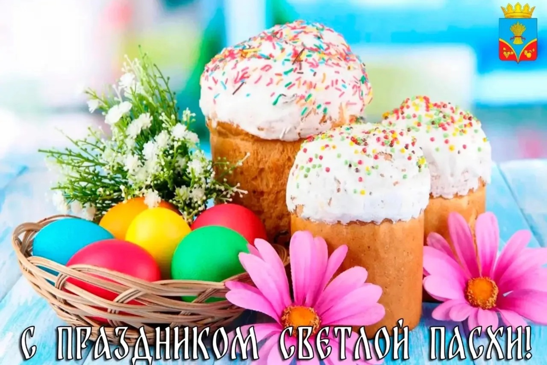 С праздником Светлого Христова Воскресения!