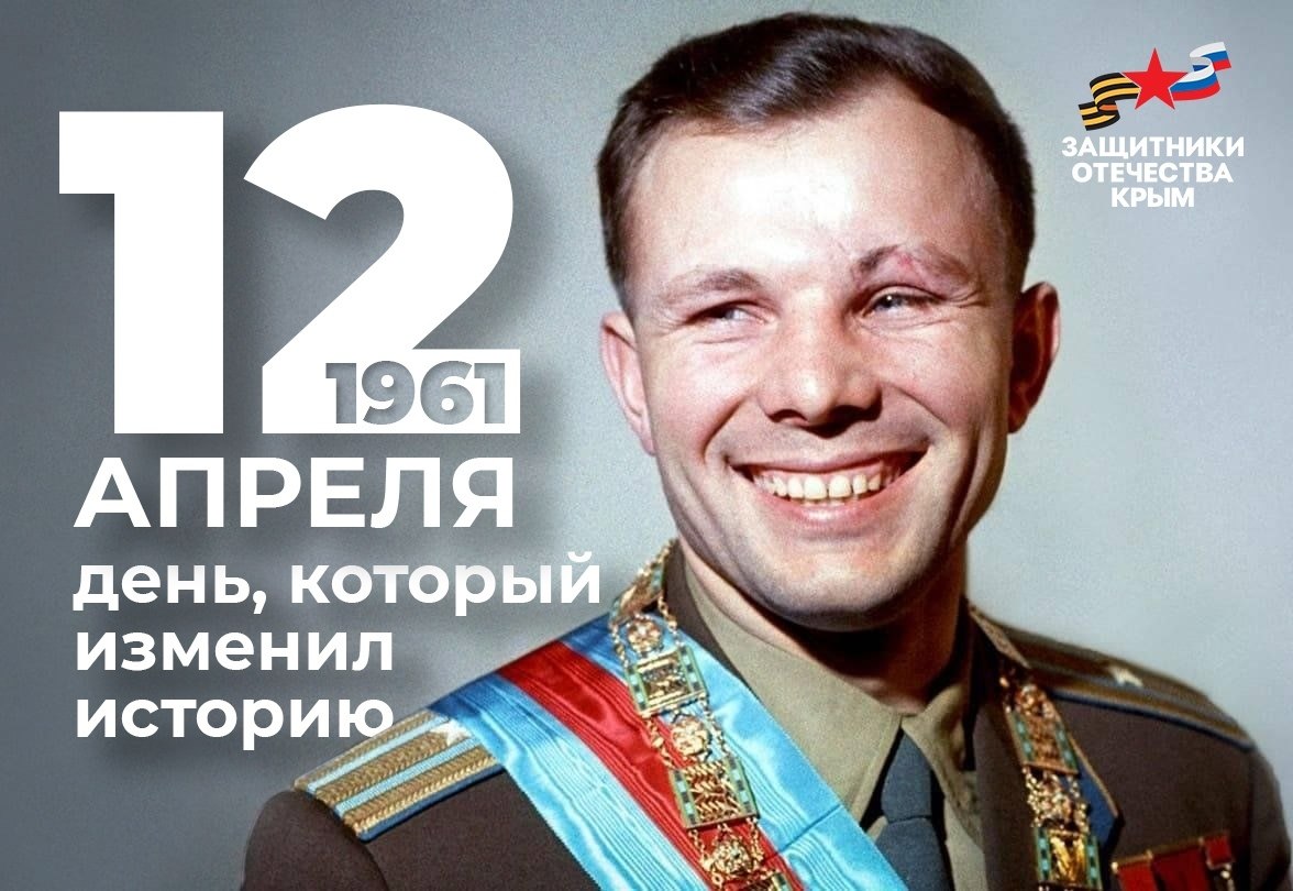 Первый человек в космосе наш!