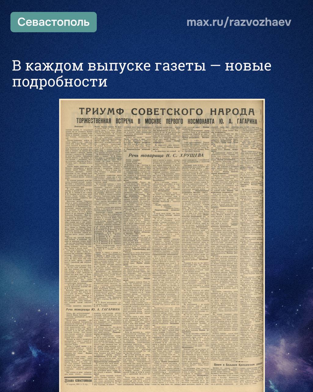 Михаил Развожаев: Сегодня 65 лет со дня первого полёта человека в космос Михаил Развожаев: Сегодня 65 лет со дня первого полёта человека в космос