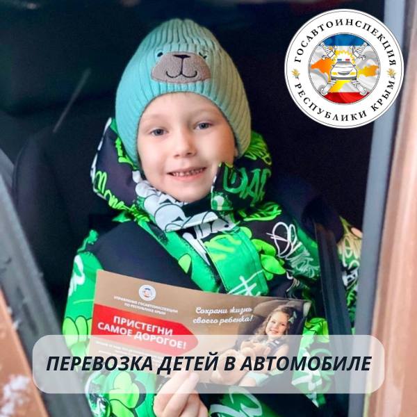 Безопасная перевозка детей в автомобиле в Республике Крым