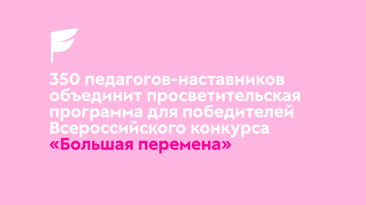 В Крыму пройдёт просветительская программа для наставников победителей шестого сезона «Большой перемены»