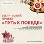 Михаил Развожаев: Завтра в Севастополе стартует творческий проект «Путь к Победе»