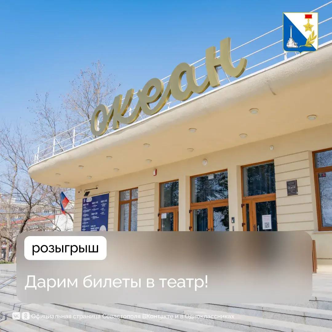 Большой розыгрыш билетов в театр юного зрителя в нашем канале в МАХ!