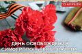 С Днём освобождения Симферопольского района!