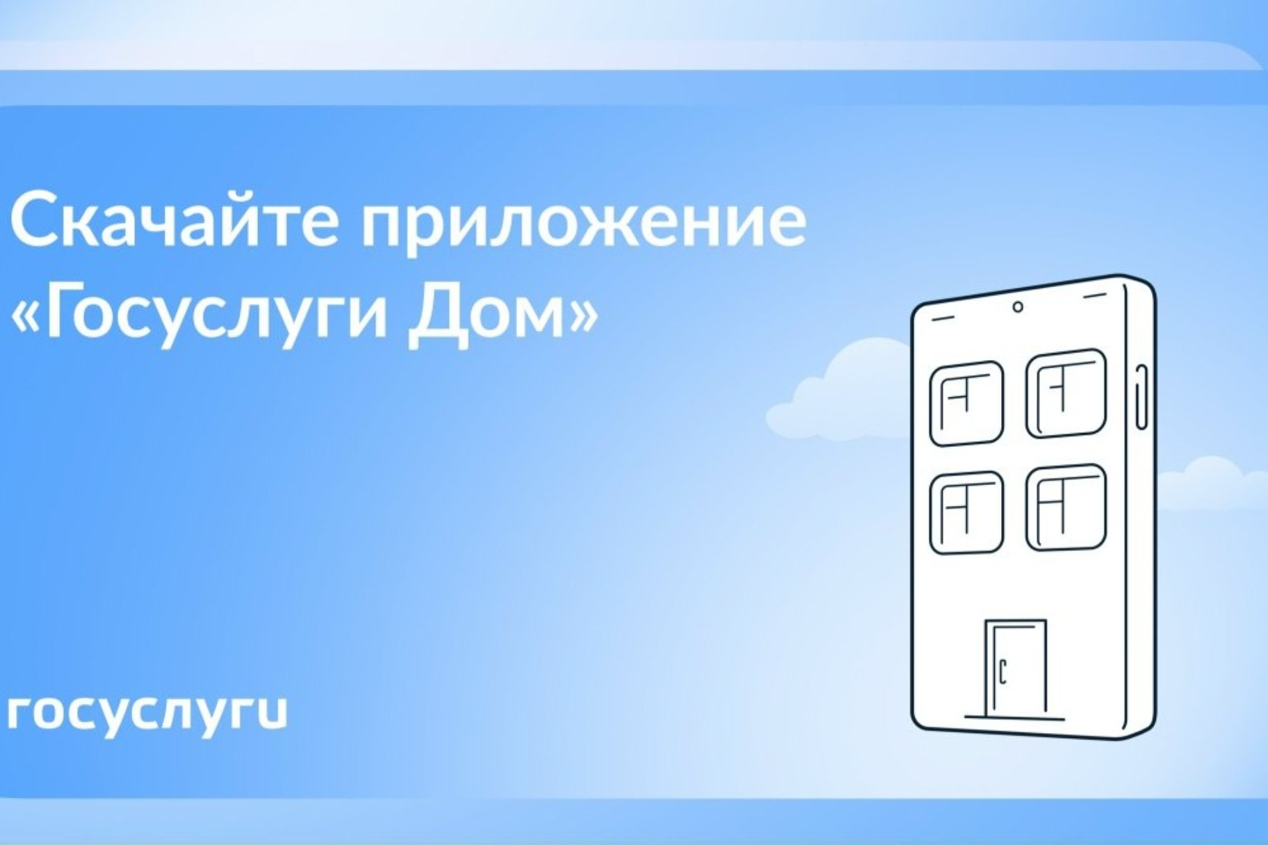 Решайте вопросы ЖКХ онлайн