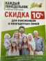 В рамках исполнения Министерством промышленности и торговли Республики Крым Указа Президента Российской Федерации о поддержке многодетных семей, проведена работа с торговыми сетями республики о предоставлении скидок для...