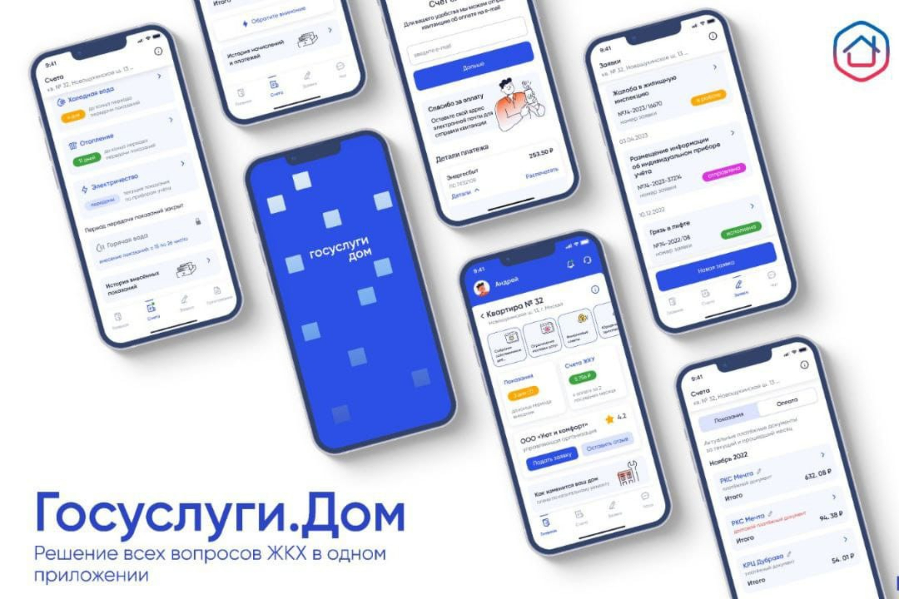 Госуслуги Дом: Разбираемся в возможностях приложения