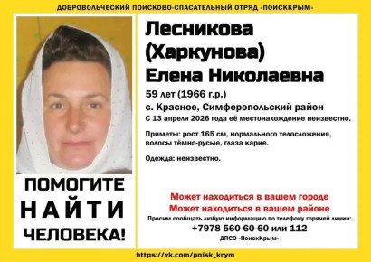 В Симферопольском районе без вести пропала 59-летняя женщина