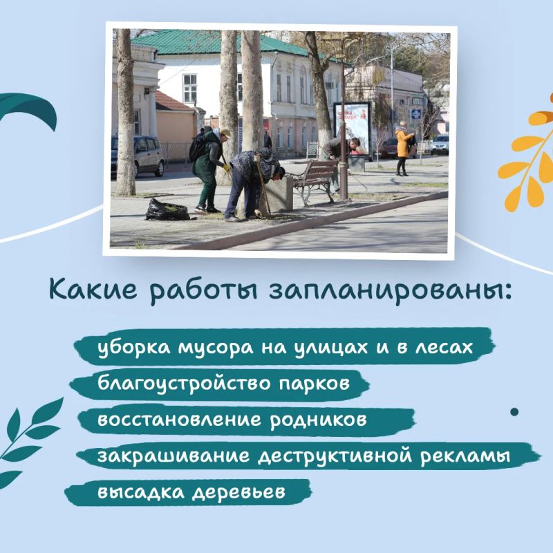 Сделаем Крым ещё красивее! Сделаем Крым ещё красивее!
