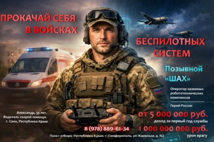 В Крыму идет набор в войска беспилотных систем