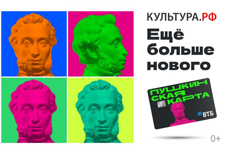Крымская молодежь может оформить Пушкинскую карту и посещать учреждения культуры бесплатно