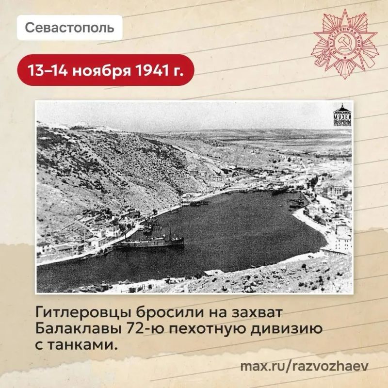 В Севастополе отмечают 82-ю годовщину освобождения Балаклавы от немецко-фашистских захватчиков В Севастополе отмечают 82-ю годовщину освобождения Балаклавы от немецко-фашистских захватчиков