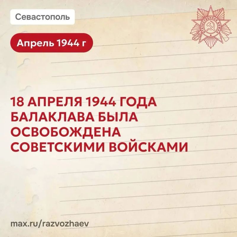 В Севастополе отмечают 82-ю годовщину освобождения Балаклавы от немецко-фашистских захватчиков В Севастополе отмечают 82-ю годовщину освобождения Балаклавы от немецко-фашистских захватчиков