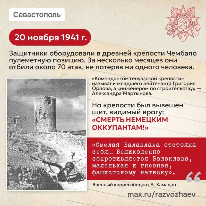 В Севастополе отмечают 82-ю годовщину освобождения Балаклавы от немецко-фашистских захватчиков В Севастополе отмечают 82-ю годовщину освобождения Балаклавы от немецко-фашистских захватчиков