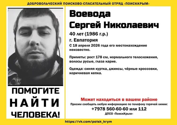 В Крыму ищут 40-летнего Сергея Воеводу В Крыму ищут 40-летнего Сергея Воеводу