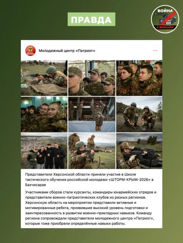 Фейк: Россия отправляет детей Херсонской области на военные сборы Фейк: Россия отправляет детей Херсонской области на военные сборы
